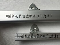 Picture hanger Track side assembly thickened L-type angle code Picture hanger accessories Triangle piece L-type iron angle iron