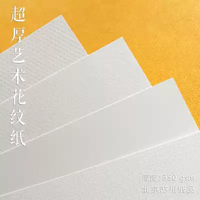 350g super thick art pattern paper Bi set up special paper DIY hand drawn card business card bookmark greeting card texture paper