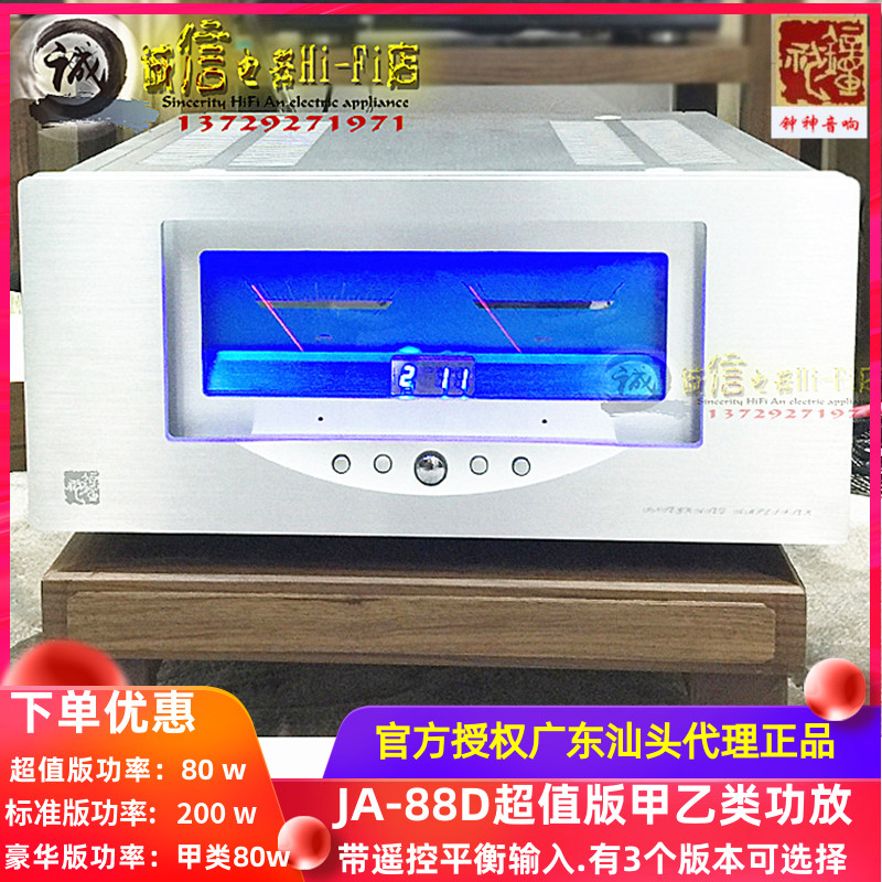 Zhong Shenshen JA-88D Hohua Edition 09 Edition A power amplifier sound round Runsoft Beauty Belt Remote Control (RFQ)