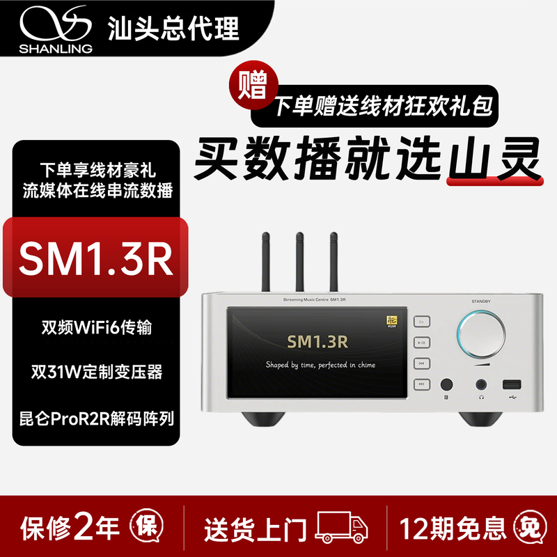 Shanling Sm1.3R Streaming Digital Broadcast Decoder All-In-One Machine Hifi High-Fidelity Decoder Digital Broadcast Lossless Player