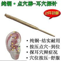 Pure Copper Point Acupoint Pen Massage Stick Acupoint Probe Ear Therapy Stick Body Meridians Physical Meridians to send acupuncture points Fig. 2