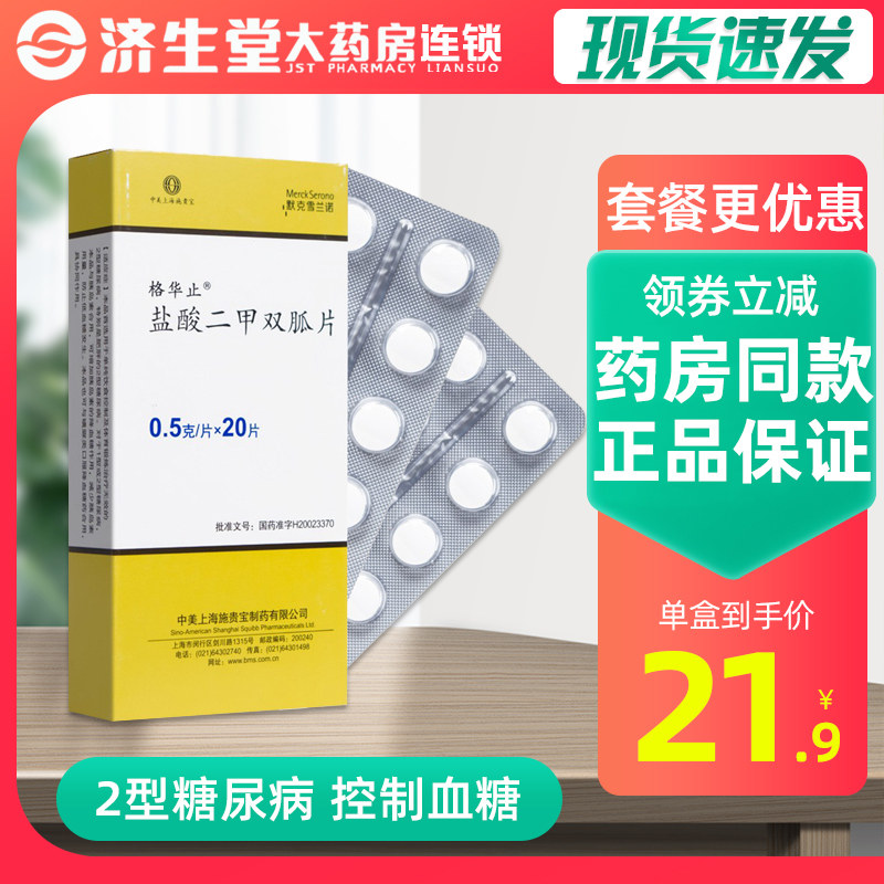 GWarstop hydrochloric acid metformin tablets 0 5g * 20 tablets Hypoglycemic 2 Type Diabetes Control Eating Exercise Polyuretic Urine Sugar Low Blood Pressure Control Blood Sugar Obesity Oral dry lipids