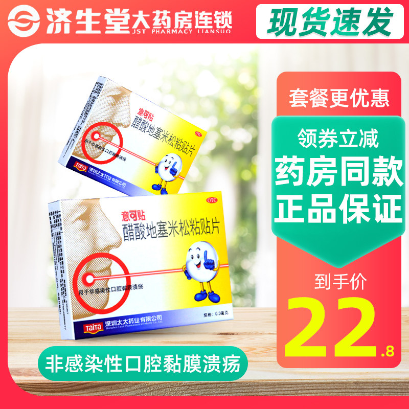 Iba tape acetic acid dexamesone paste 5 tablets for non - infectious oral mucosal ulcers