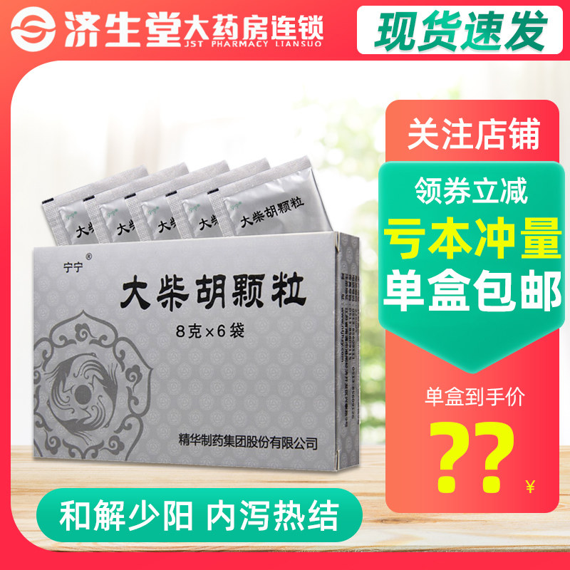Good effect period) Ninning large Bupleurum Granules 8g * 6 Bags Large Urum Granules Cholecystitis And Less Yang Internal Lager Heat Junction Less Yang and Liver Biliary Heat Upper Right Abdominal Reclusive Pain and Bitter Nausea Vomiting Large Constipation Knot