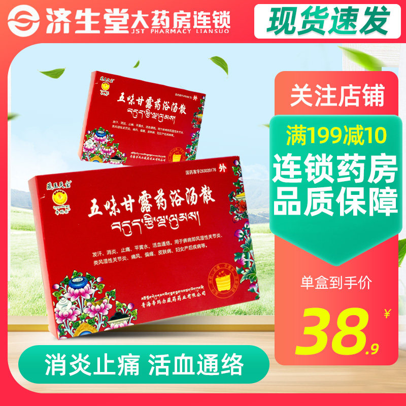 Zao Tianbao Wuwei Ganlu Medicated Bath Decoction Powder 5g * 5 bags, sweating, reducing inflammation, relieving pain, promoting blood circulation, dredging collaterals, rheumatoid arthritis, rheumatoid arthritis, gout, hemiplegia, skin disease, postpartum disease