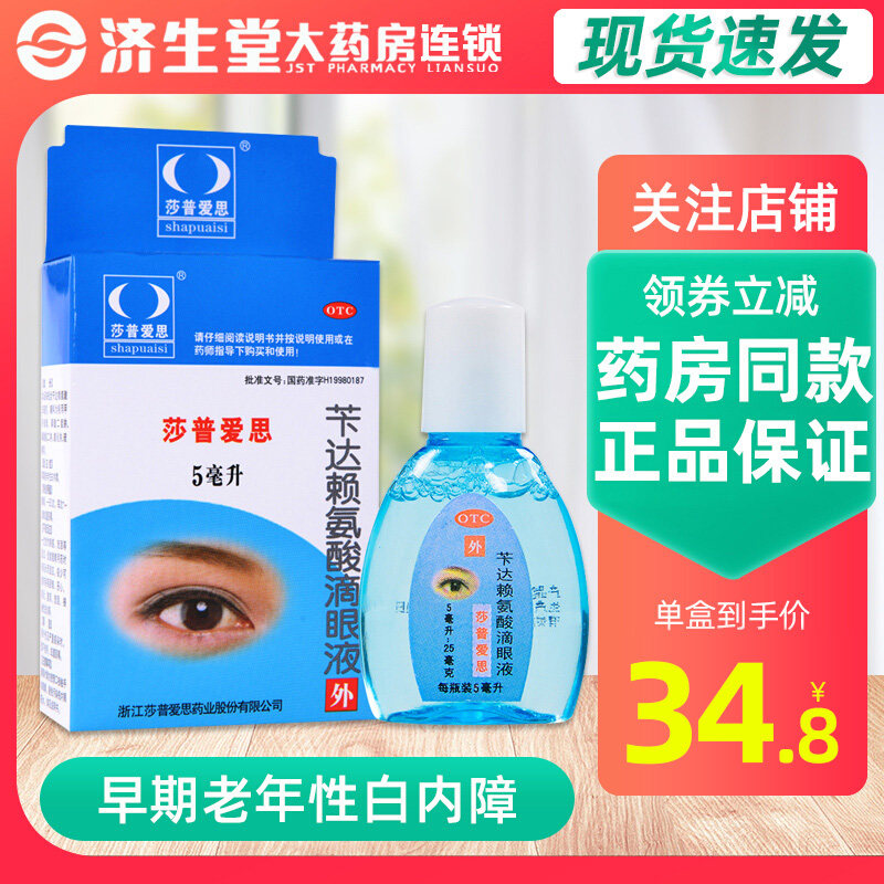 Sharp Eye Drops 5ml Benzyl Lysine Eye Drops Early Elderly Cataract Sharp