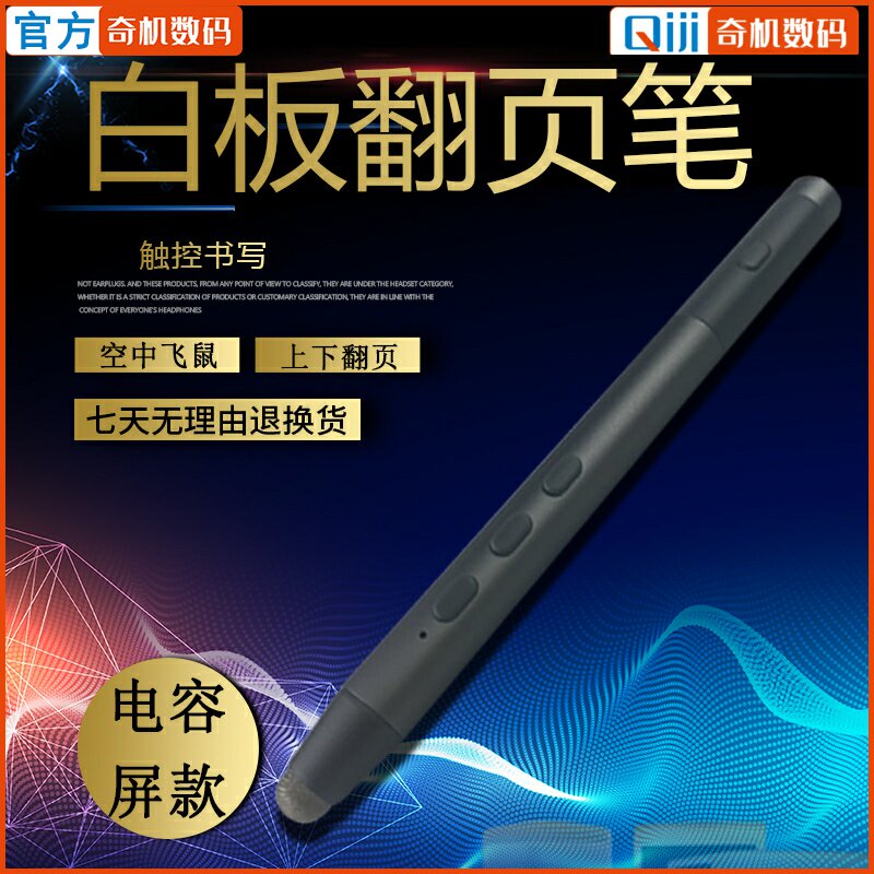 Xiwo electronic whiteboard page turning pen Three-in-one air mouse Infrared LCD screen charging USB interface Teachers with multi-function universal projector Wireless courseware page turning pen ppt remote control pen