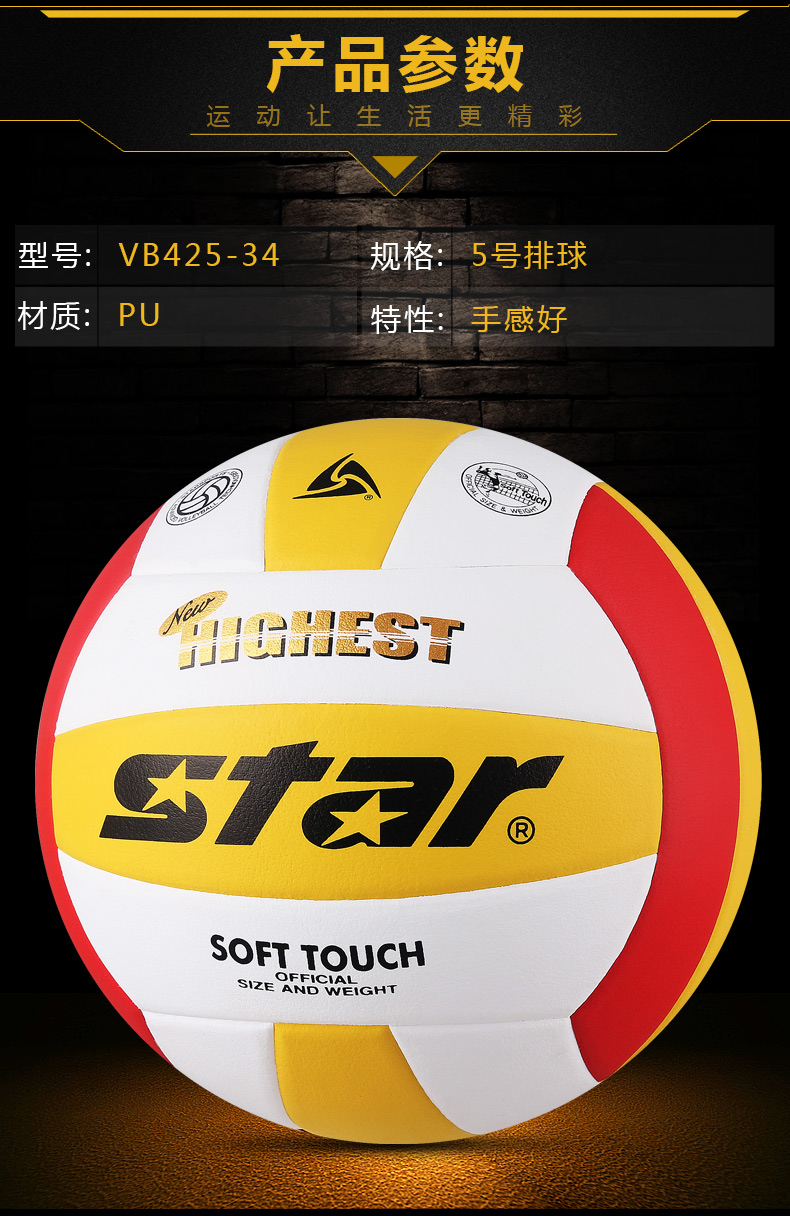 Star Shida cửa hàng hàng đầu Shida bóng chuyền VB425 bơm hơi thi tuyển sinh trung học đào tạo học sinh bóng chuyền tiêu chuẩn hàng người lớn bộ quần áo đánh bóng chuyền