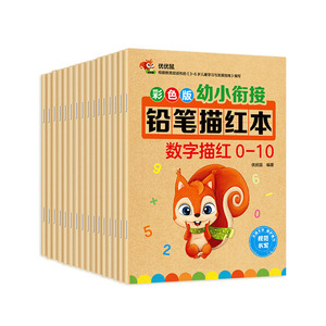 幼小衔接数字描红本拼音练习贴