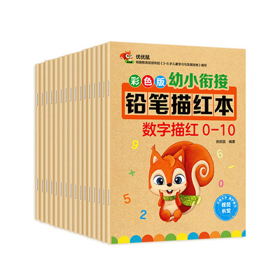 幼小衔接数字描红本拼音练习贴