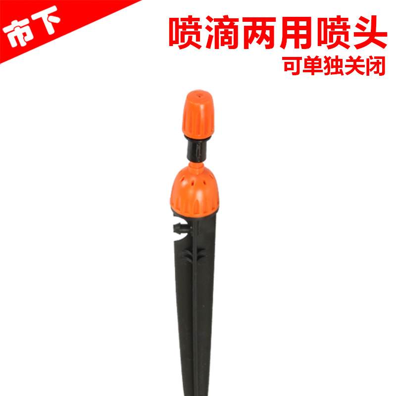 可调双用雾化滴灌喷头 大棚园艺微喷灌溉设备 市下品牌配件