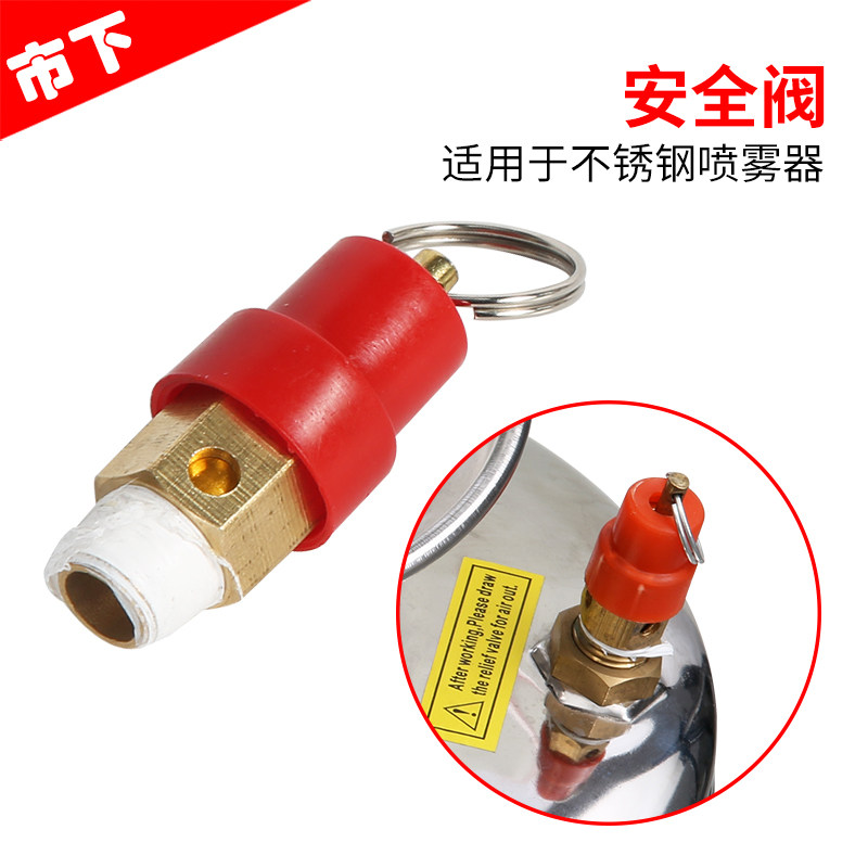 不锈钢喷雾器安全阀防爆安全阀泄气阀自动阀保险阀喷雾器配件