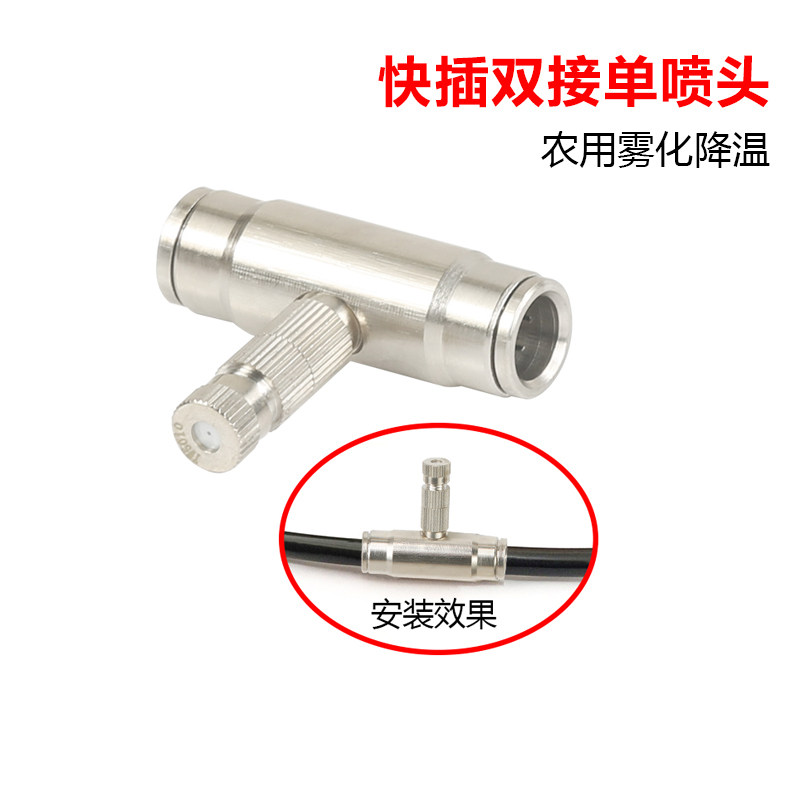农用养殖降温加湿快插双接单喷头高压喷嘴皮管人造喷雾景观雾配件