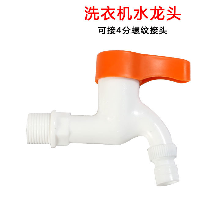 微喷洗衣机水龙头 定时器接头 4分接头 家用园艺工具洗车灌溉