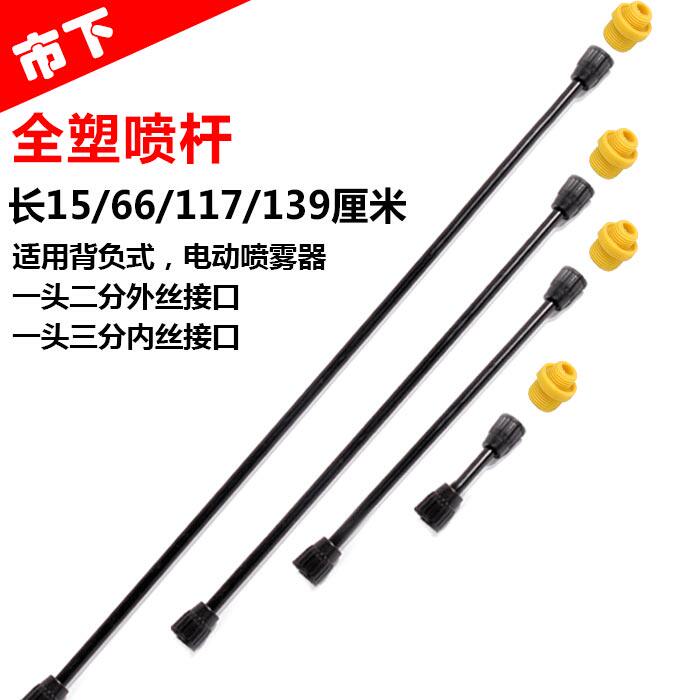 背负式农用机动喷雾器配件电动塑料喷杆全塑喷杆防腐蚀耐酸碱