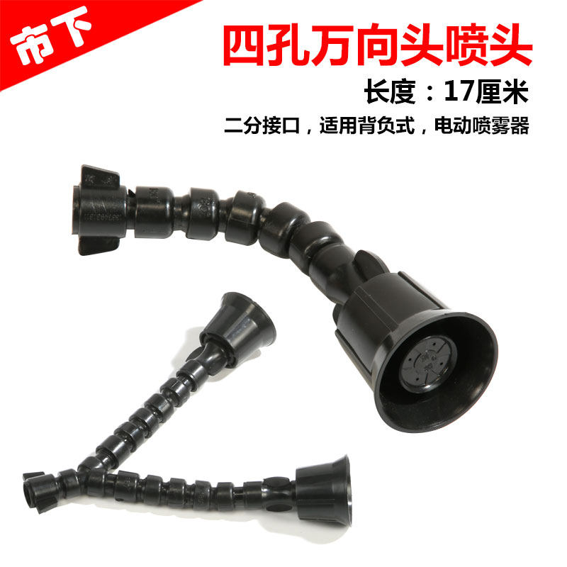 万向头旋转家用农用喷雾农田果树打药电动喷雾器喷头喷杆配件