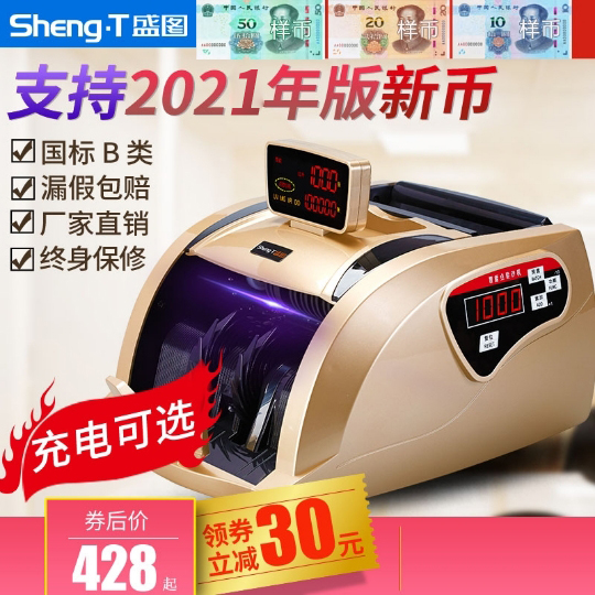 2021 New Edition RMB Shengtu Banknote Detector Class B Commercial Intelligent Charging Small Cardless Banknote Portable Home Voice Counting Detector