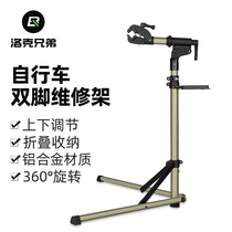 Rock Brothers bicycle repair rack repair rack workbench road mountain bike aluminum alloy washing and adjusting car parking rack