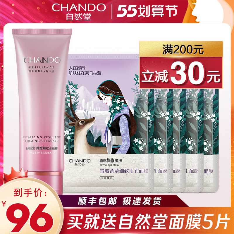 Natural chapel to be tender and resistant to wrinkled dry tattoo face cream wash face cream deep cleansing moisturizing moisturizing and moisturizing milky