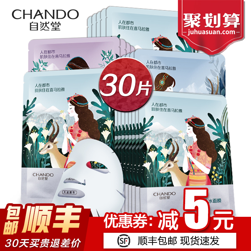 Natural hall mask 30 pieces female Himalaya hydration moisturizing shrink pores student official flagship store official