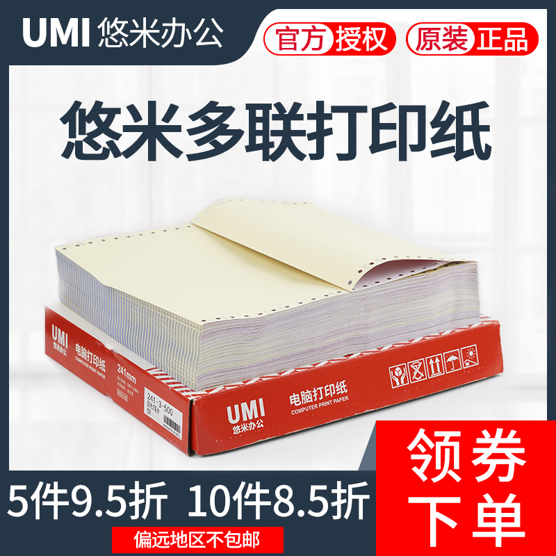 Yomi copy paper Multi-joint computer copy paper Color 241-3 241-4 pinhole copy paper Triple quad two-part printer paper Sales order Entry and exit order Delivery list with paper