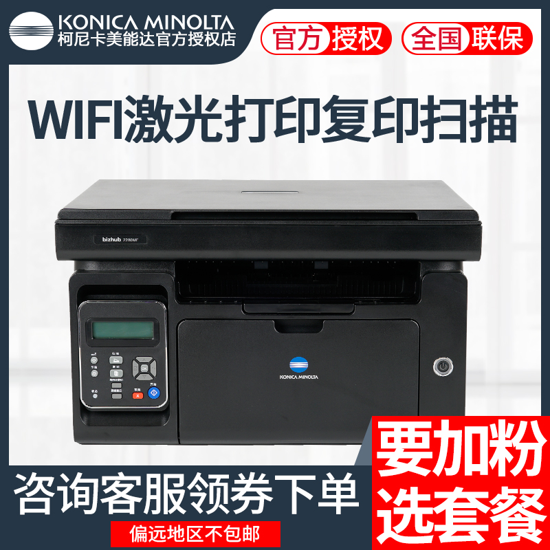 Konica Minolta 2280MF Black Laser Wireless WiFi Multi-function All printer Home small copier Print Scan copy A4 Office data Student homework print