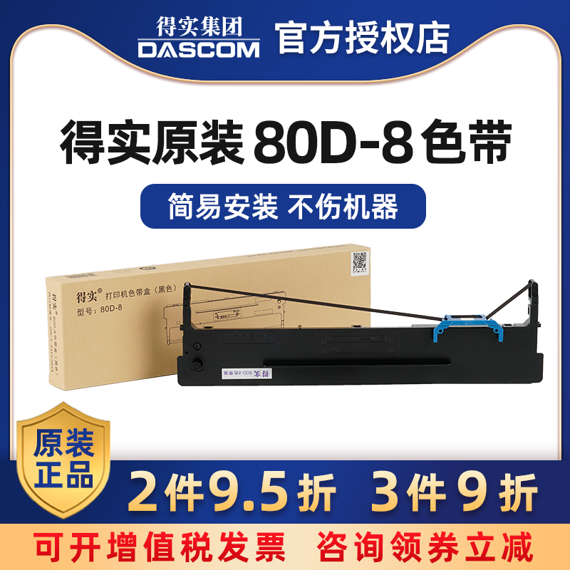 Original 80D-8 Ribbon Rack AR-630K DS-2600H DS-300II DS-620II DS-1900 AR-300K+II AR-520II AR-540II AR-550II