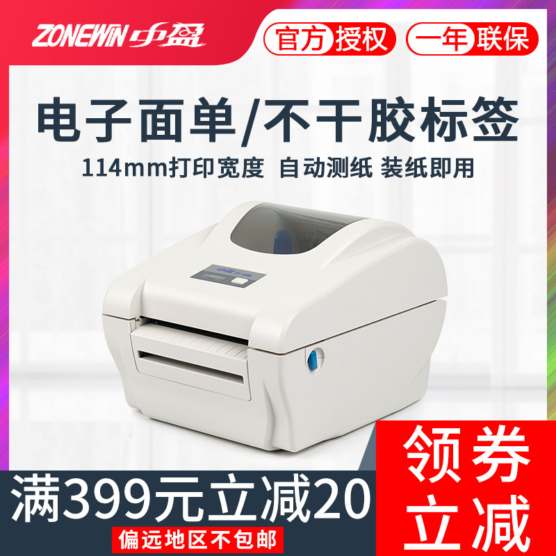 Zhongying ZY-U88 thermal bar code printing machine self-adhesive label machine clothing tag supermarket price sticker supermarket cashier two-dimensional code bread warehouse label machine