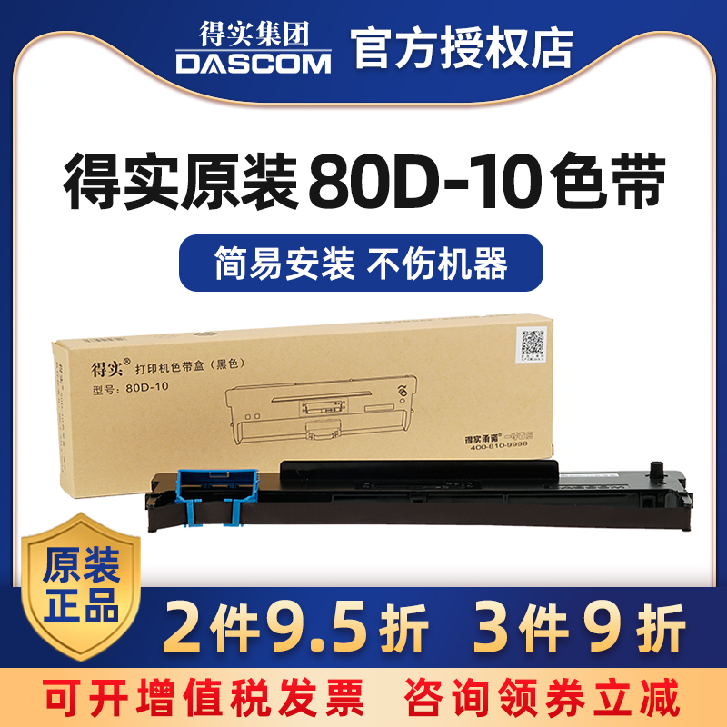 Original loaded with real 80D-10 ribbon frame box DS618 DS638 DS638 AR-510Pro AR-510Pro DS-630Pro (100 Wangyuan