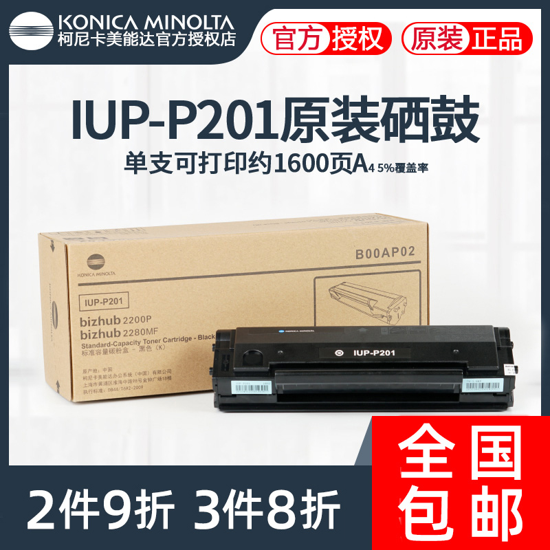 Original Konica Minolta IUP-P101 P201 P206 Toner Cartridge Toner for Laser Printer All-in-One Machine 2200P 2280MF 2202MF Minolta Toner Cartridge