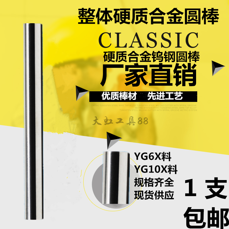 Hard alloy tungsten steel round stick YG10X round car knife engraving knife stick 3 4 5 7 8 9 10 12 * 100mm