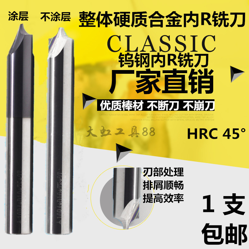 Tungsten steel coating inner R milling cutter R angle inverted circular arc angle inverted alloy milling cutter anti-R knife chamfered knife R0 5-R5