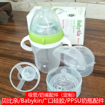 Suitable for Babito Babykin Bottle Straw Accessories Silicone Ppsu Bottle 3 Drop Y Cross Pacifier Universal