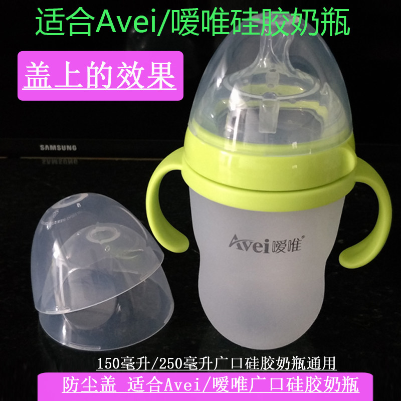 Equipped with Aiwei Ultra Wide Mouth Silicone Baby Bottle Dust Cover Accessories Suitable for Aiwei Large Diameter Bottle Cap Universal Cover