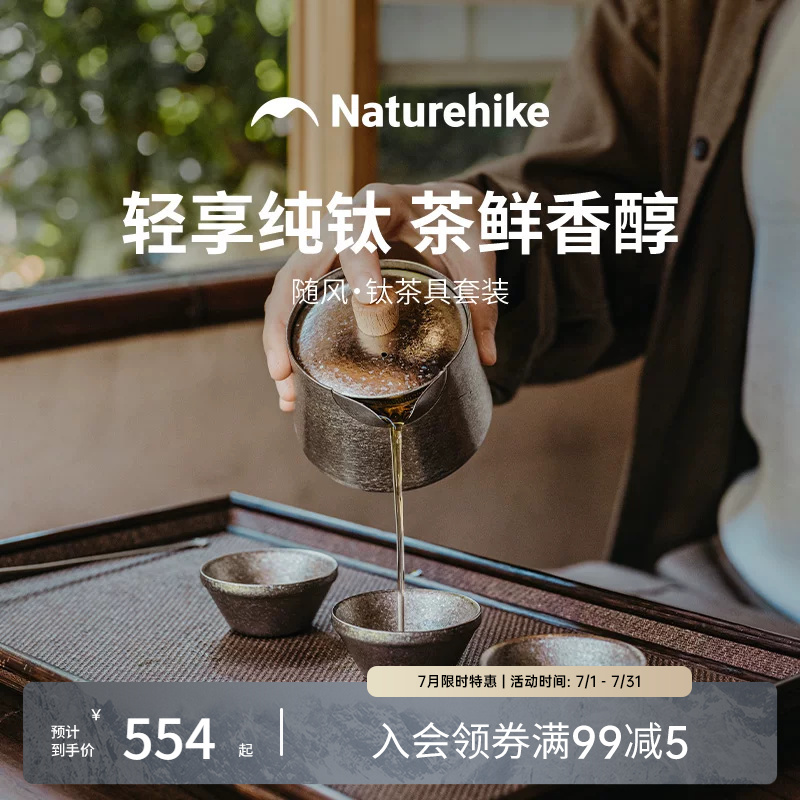 Naturehike Pure Titanium Tea Set Outdoor Tea Brewing Pot Travel Portable Titanium Tea Cup Gift Box Naturehike Pure Titanium Tea Set Outdoor Tea Brewing Pot Travel Portable Titanium Tea Cup Gift Box