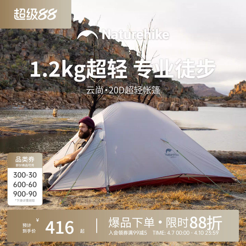 Nork Cloud 2 軽量テント、プロ仕様のアウトドアハイキング＆登山用テント、スリーシーズン対応テント、1人用、超軽量キャンプテント