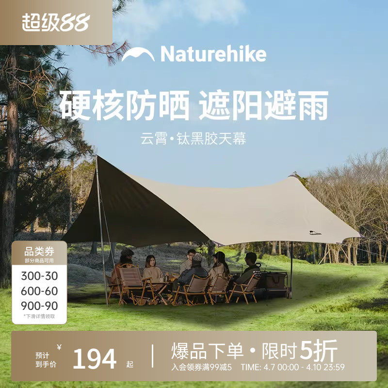Naturehike クラウドシリーズ チタンブラックラバーキャノピーテント アウトドアキャンプ用品：防風、日よけ、日差し対策