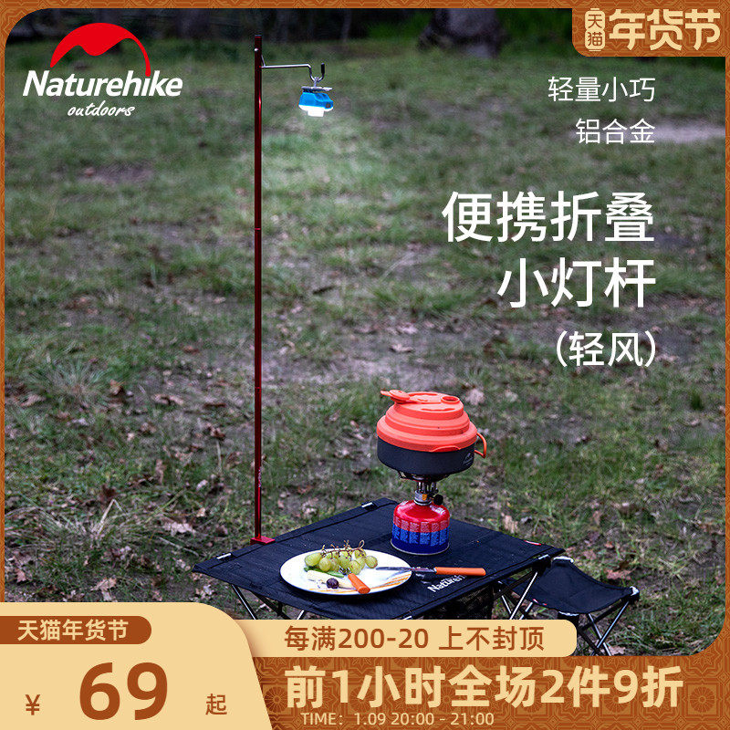 Naturehike flagship store outdoor camping light stand light pole camping light stand portable folding camp small light pole