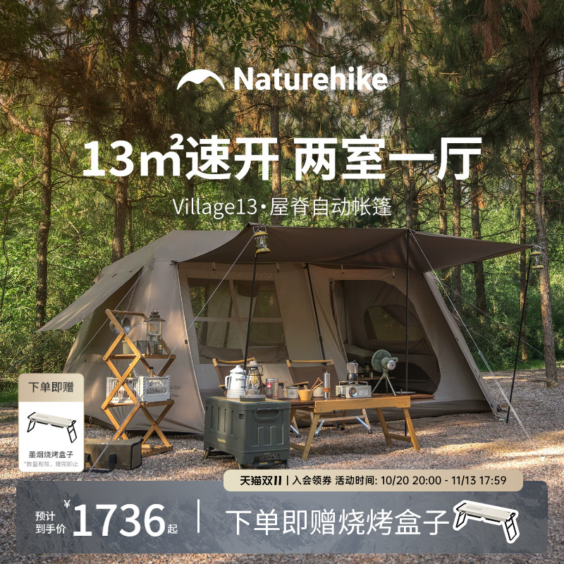 Naturehike Ridge 13 Automatic Tent Outdoor Camping Equipment Two Rooms and One Living Room Outdoor Cabin