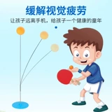 Тренер для настольного тенниса самостоятельный артефакт для домашнего детского интернет-знаменитостей Эластичная мягкая вал всасывание в стиле чашки солдата анти-миопия игрушки