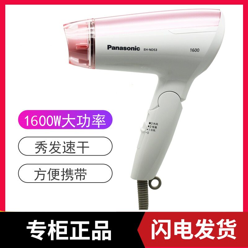 Panasonic Hairdryer EH-ND 53 household student dorm dryer folded 1600W