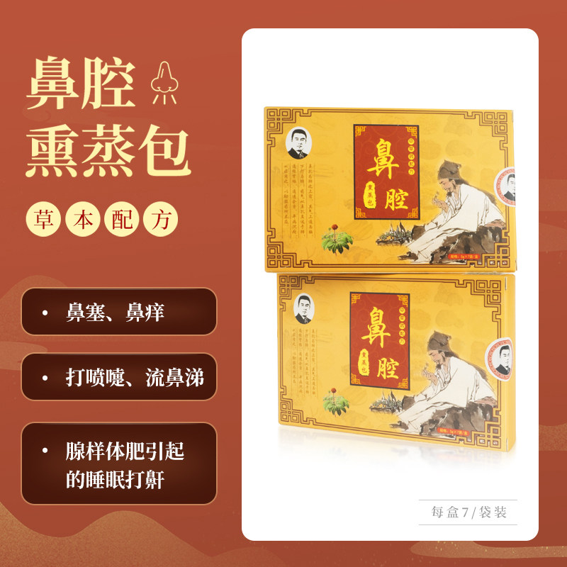 Nasal Fumigation Bag Glandul Body Hypertrophy Tonsillector Care Fumigation Machine Nasse Runny Nose