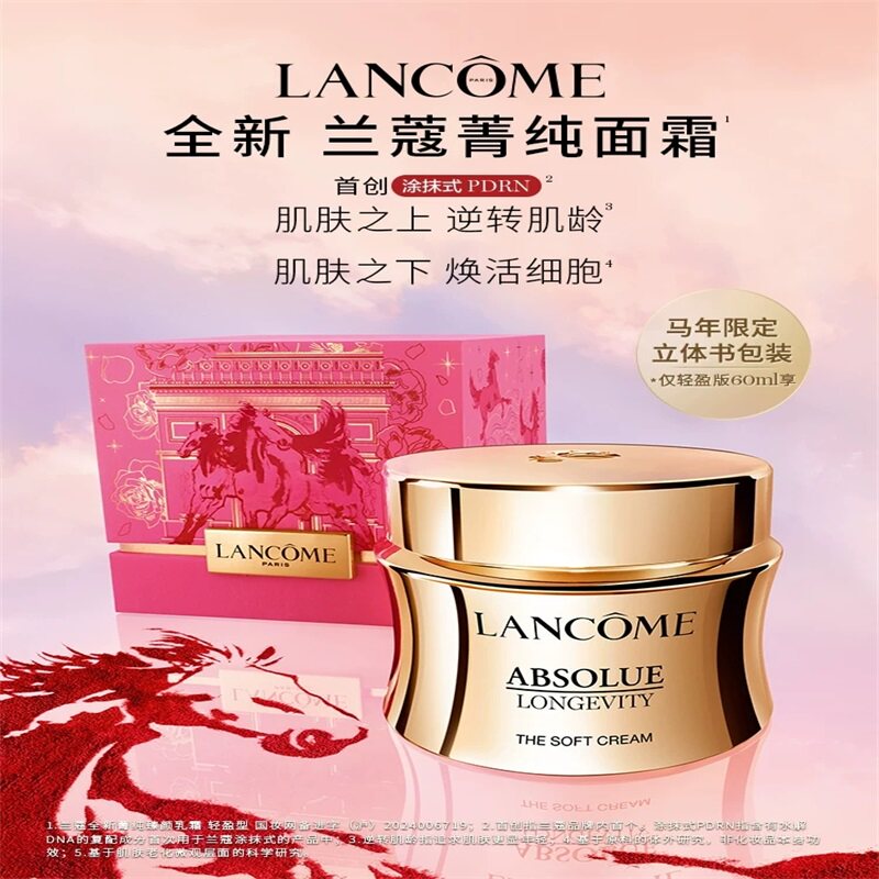 兰蔻全新菁纯面霜奢护霜