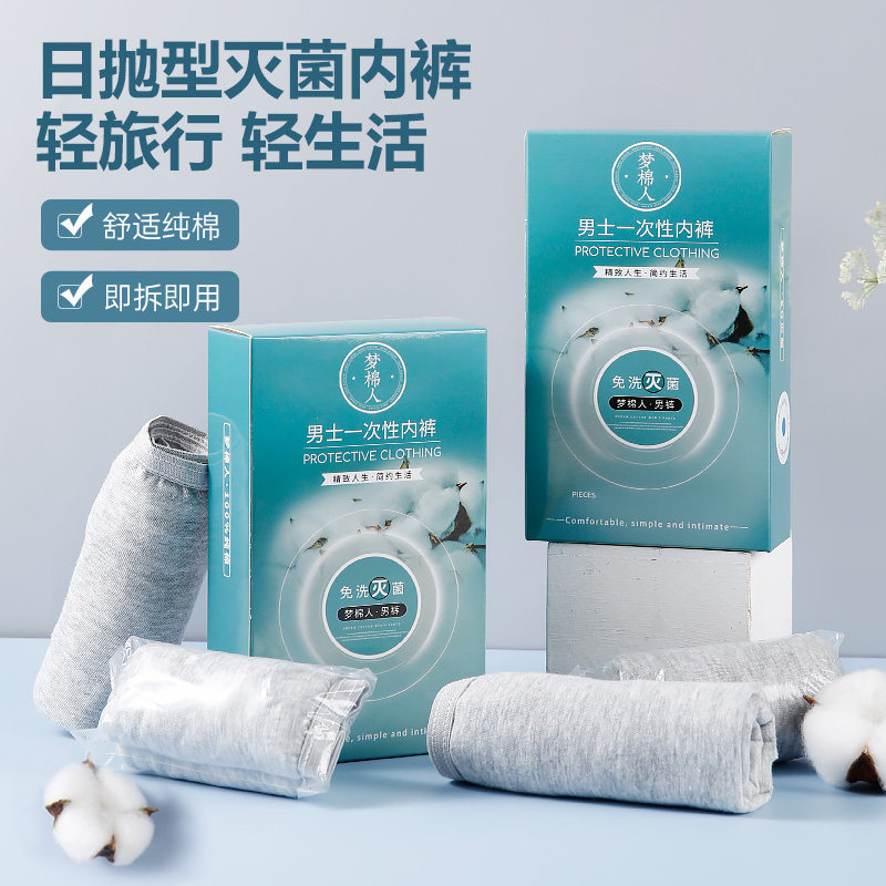 Disposable underwear thickened men's and women's travel supplies pure cotton sterile boxer disposable travel portable daily disposable shorts head