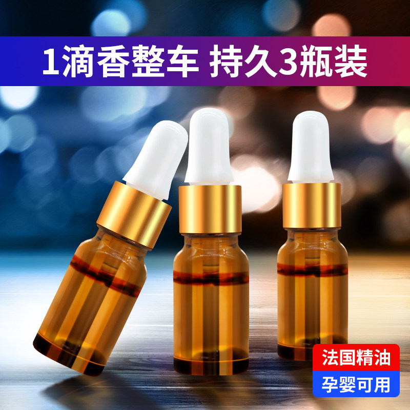Car perfume add supplement liquid car aromatherapy car cologne high-end essential oil car fragrance car fragrance tablet male