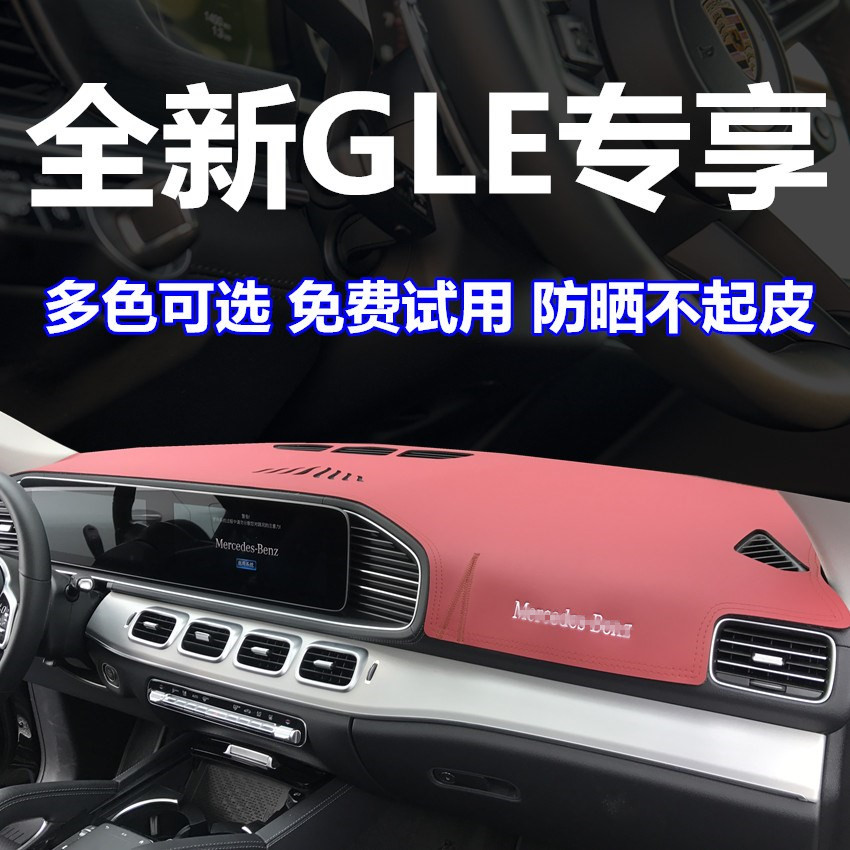 Benz GLE central control meter sun protection light protection cushion 21 models gle350 400 modified interior shading heat insulation cushion-Taobao