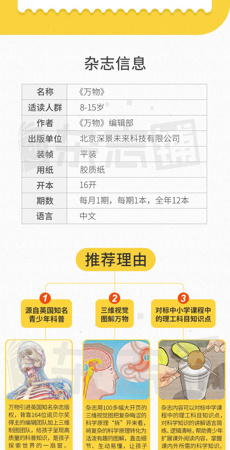 《万物杂志：危险地球》2023年7月新刊 25元包邮 值值值-买手聚集的地方