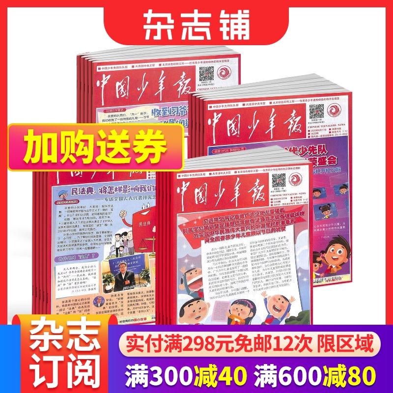 中国少年报报刊订阅 2024年6月起订阅 1年共52期 杂志订阅 7-12岁少儿阅读口才培养  杂志铺 中少出版 Изображение 1