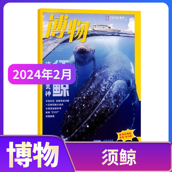 Museum/History Meow/Yilin Youth Edition/Children's Literature Youth/All Things/Wentian Youth/Business Youth/Sunshine Youth Newspaper/China National Geographic/Curiosity Magazine Subscription Magazine Shop