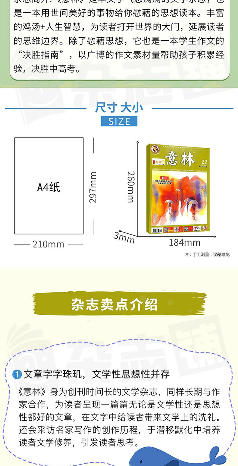 《意林》2021年21-24期杂志 全4册 券后8.9元包邮 买手党-买手聚集的地方